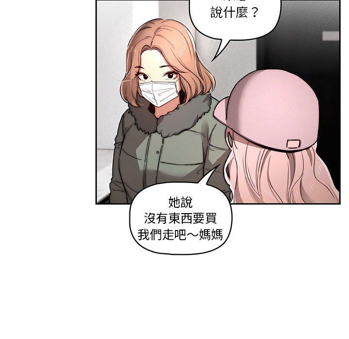 疫情期間的家教生活 第 42 話 第88页