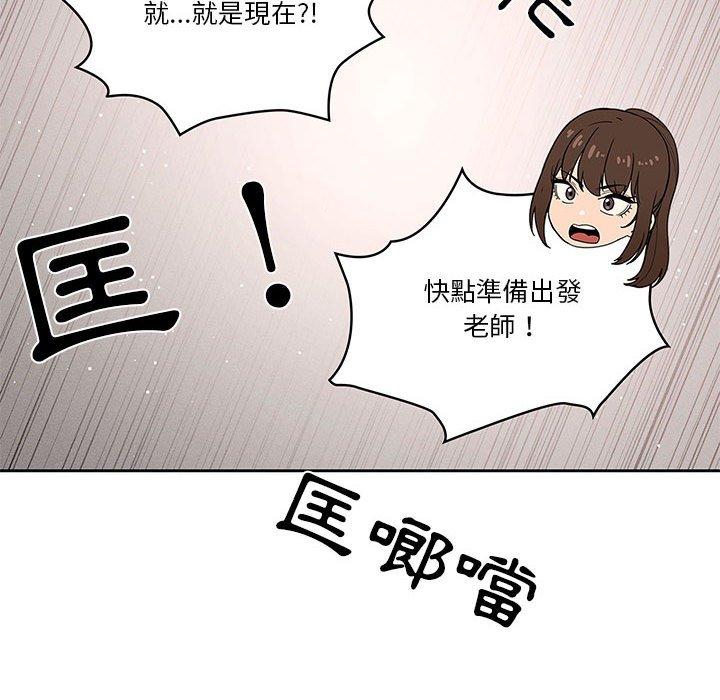 疫情期間的家教生活 第 42 話 第92页