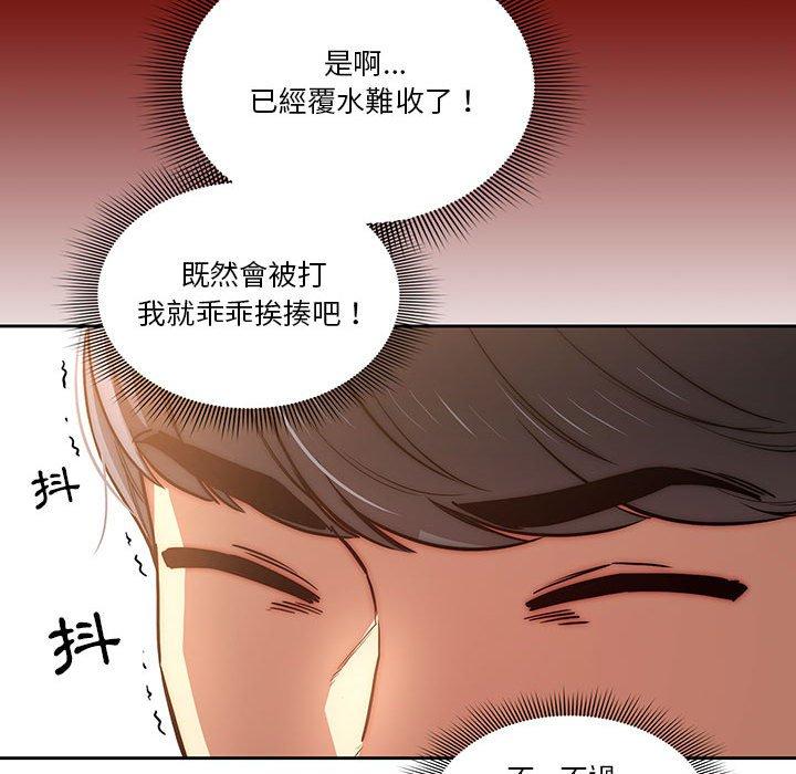 疫情期間的家教生活 第 43 話 第42页