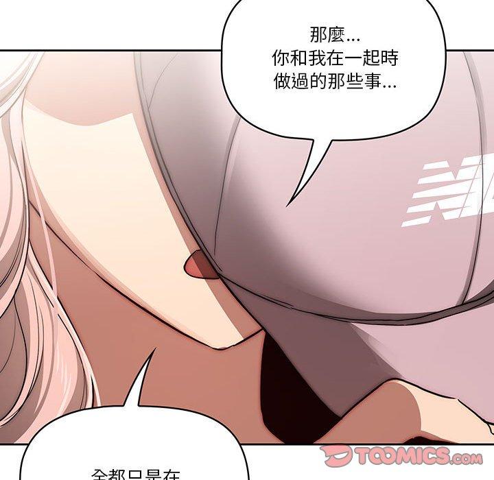 疫情期間的家教生活 第 43 話 第51页