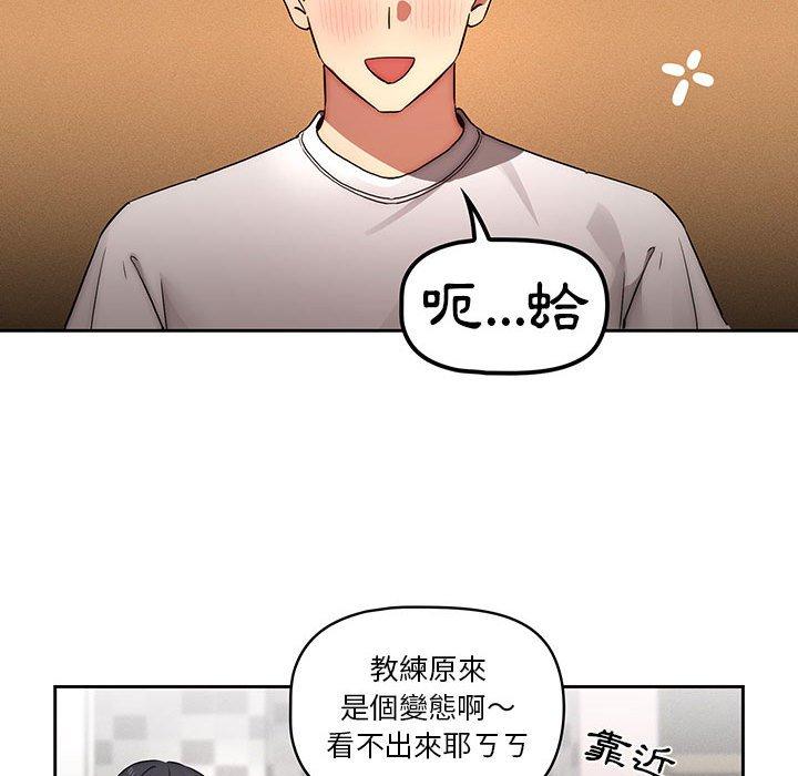 疫情期間的家教生活 第 45 話 第108页