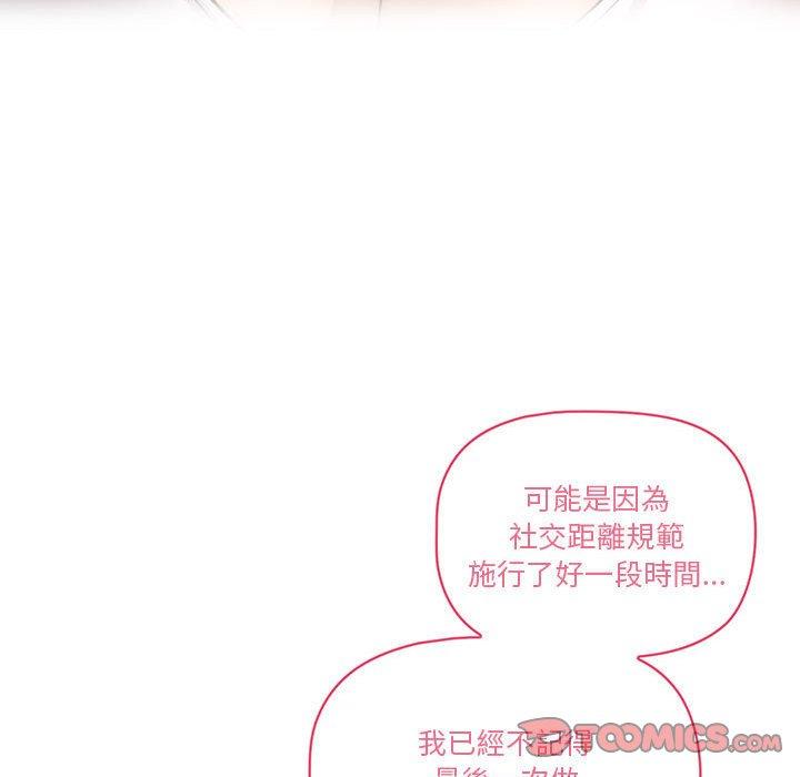 疫情期間的家教生活 第 45 話 第111页