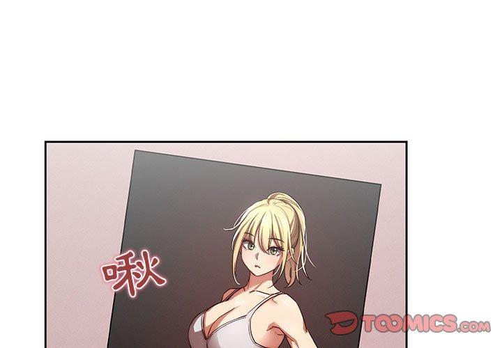 疫情期間的家教生活 第 46 話 第3页
