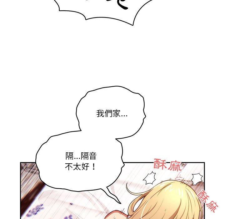 疫情期間的家教生活 第 47 話 第13页