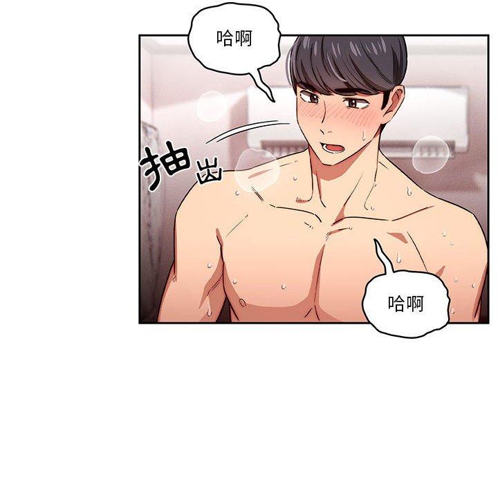 疫情期間的家教生活 第 47 話 第76页
