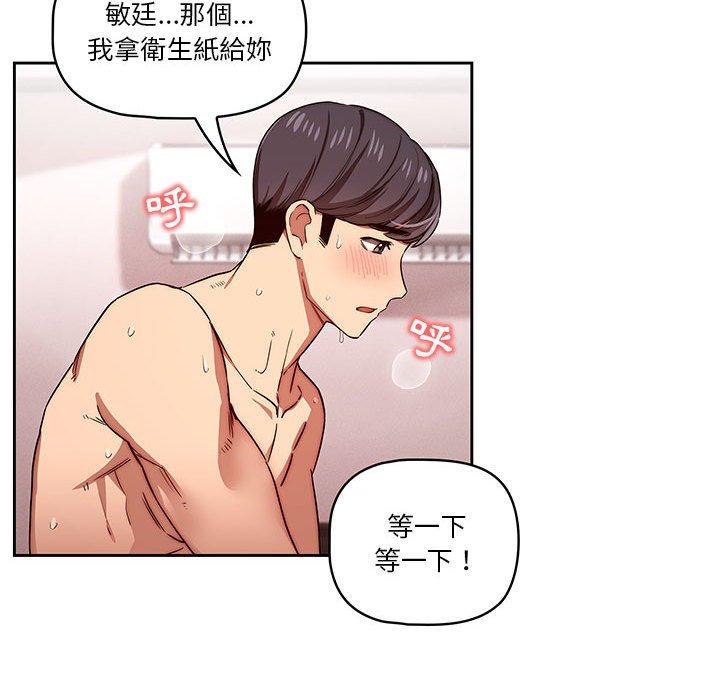 疫情期間的家教生活 第 47 話 第80页