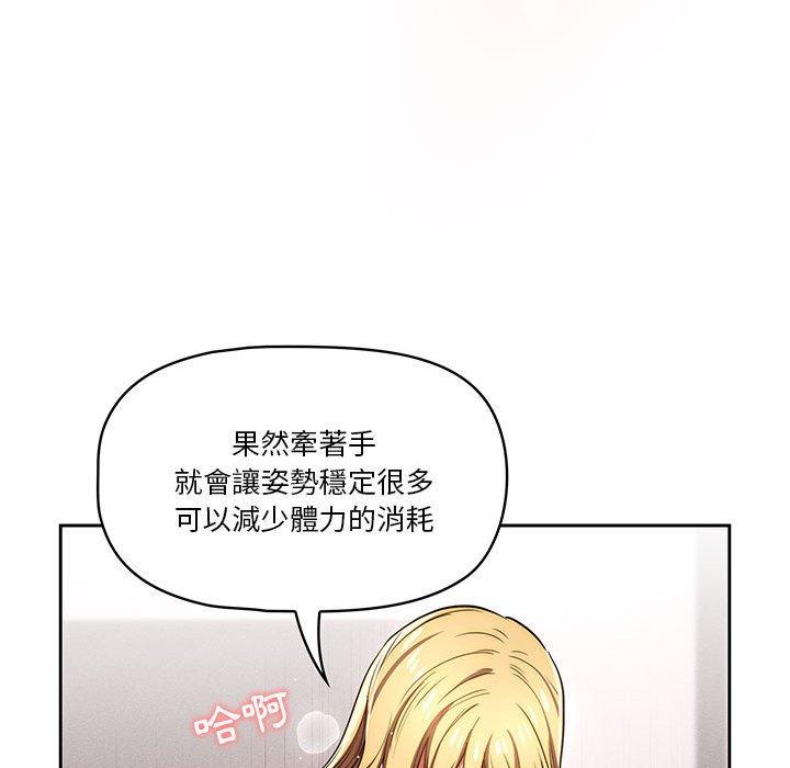 疫情期間的家教生活 第 48 話 第44页