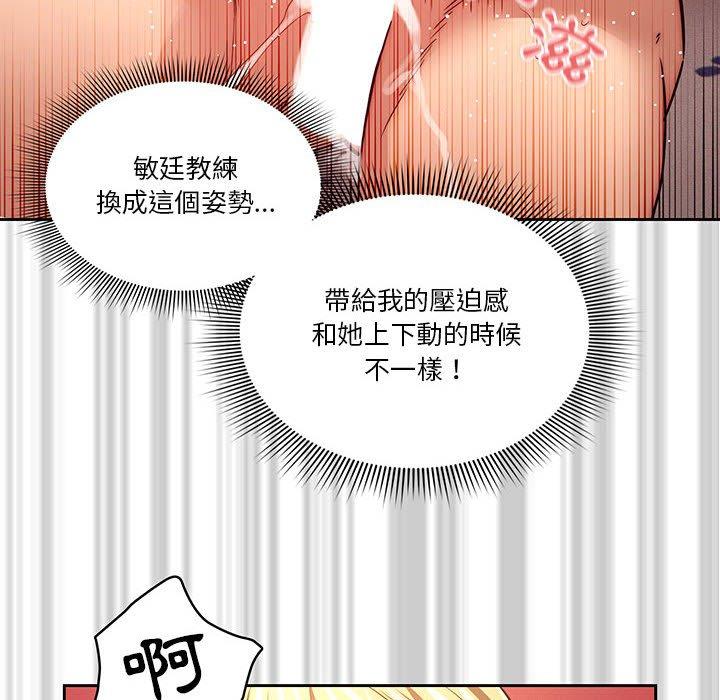疫情期間的家教生活 第 48 話 第70页