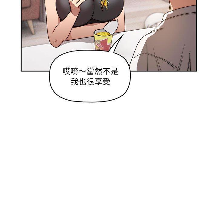 疫情期間的家教生活 第 49 話 第61页