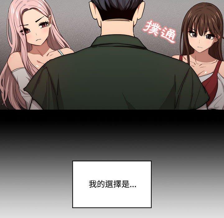 疫情期間的家教生活 第 50 話 第12页