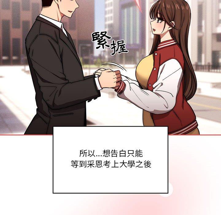 疫情期間的家教生活 第 50 話 第40页