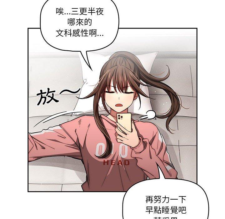 疫情期間的家教生活 第 50 話 第76页