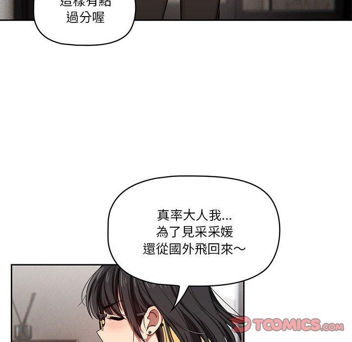 疫情期間的家教生活 第 50 話 第129页