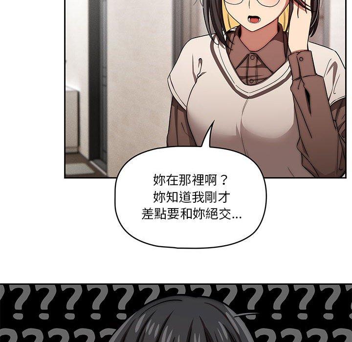 疫情期間的家教生活 第 50 話 第131页