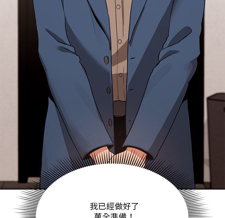 疫情期間的家教生活 第3章 第19页