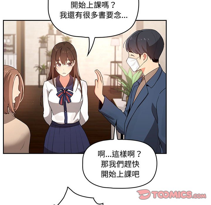 疫情期間的家教生活 第3章 第26页