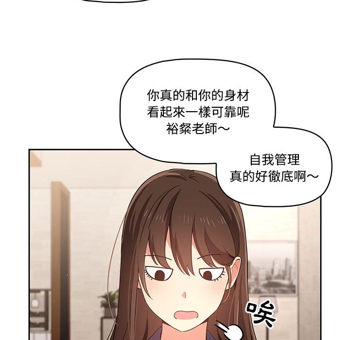 疫情期間的家教生活 第3章 第24页