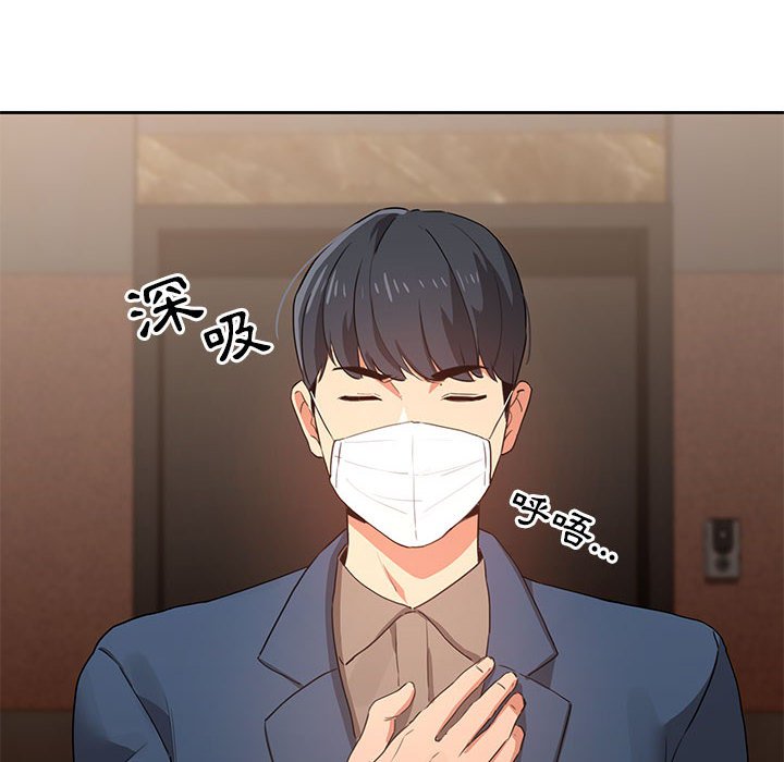 疫情期間的家教生活 第3章 第15页
