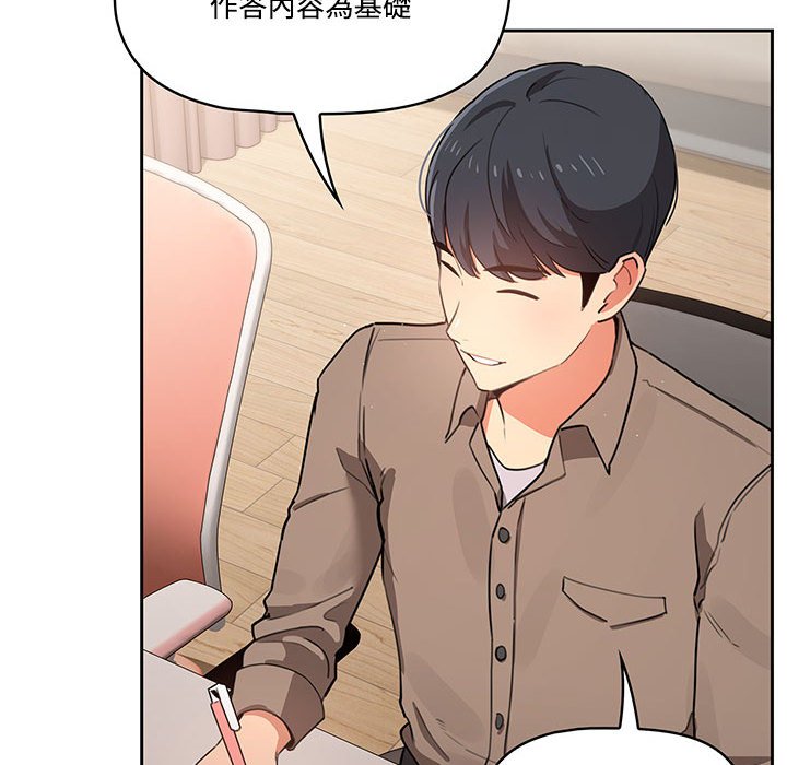 疫情期間的家教生活 第3章 第30页