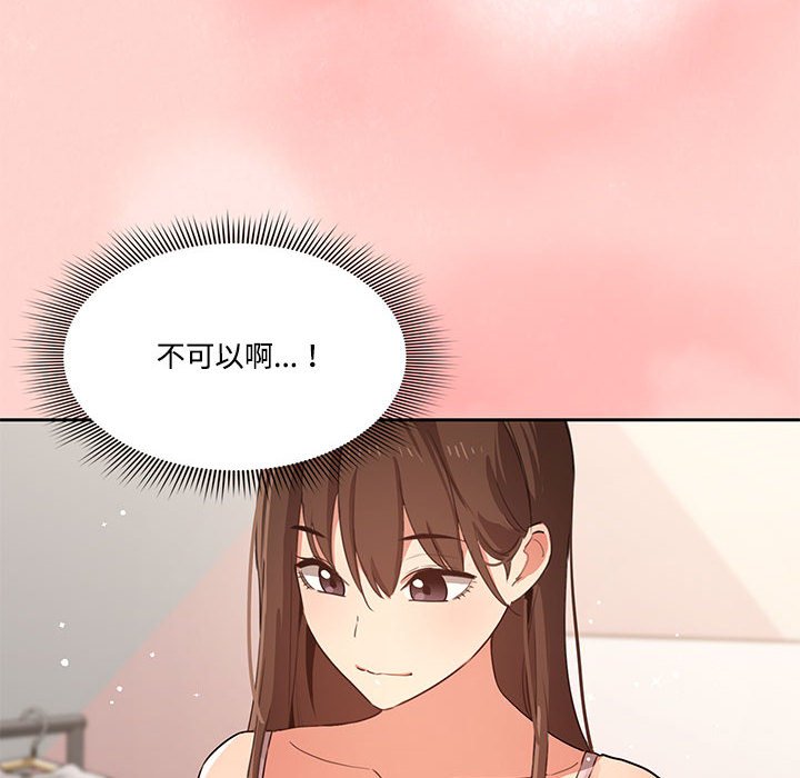 疫情期間的家教生活 第3章 第41页