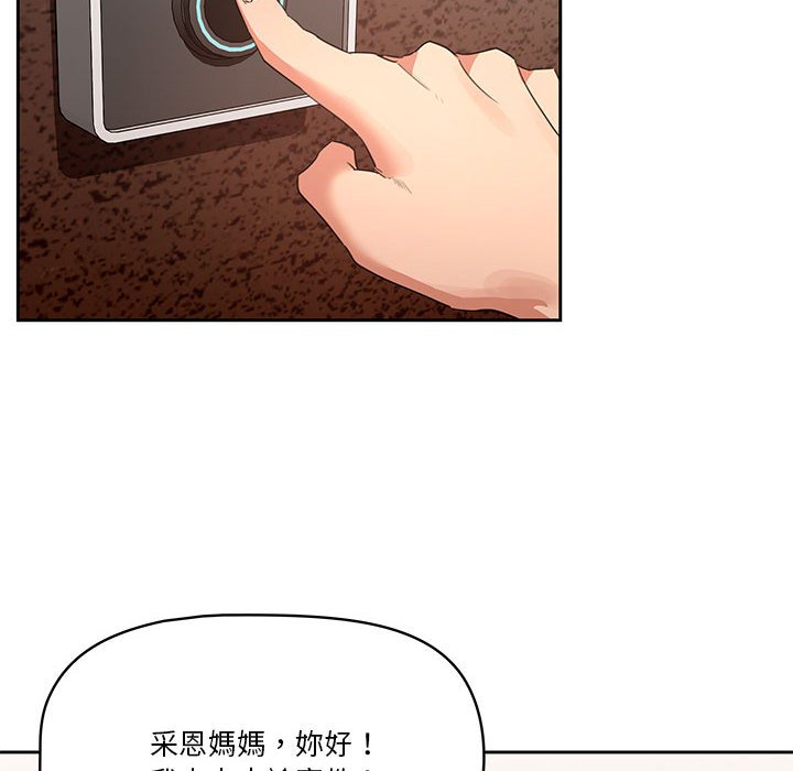 疫情期間的家教生活 第3章 第17页