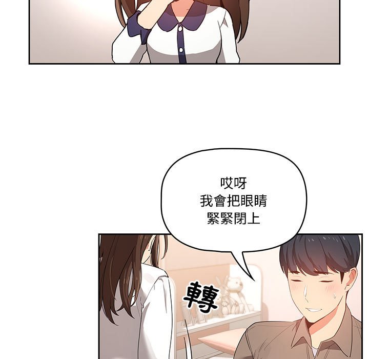 疫情期間的家教生活 第3章 第43页