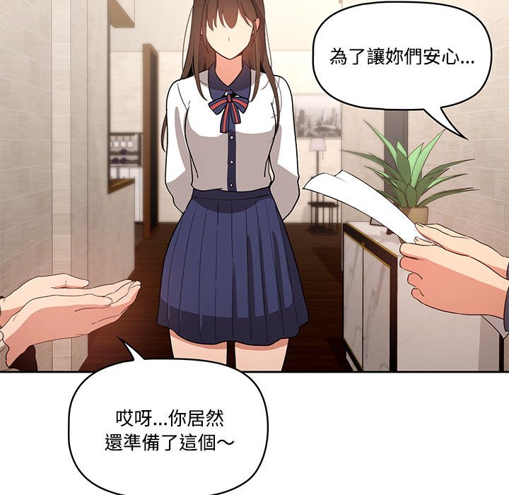 疫情期間的家教生活 第3章 第23页
