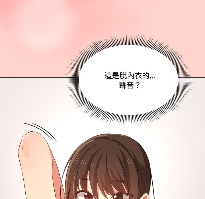 疫情期間的家教生活 第3章 第13页