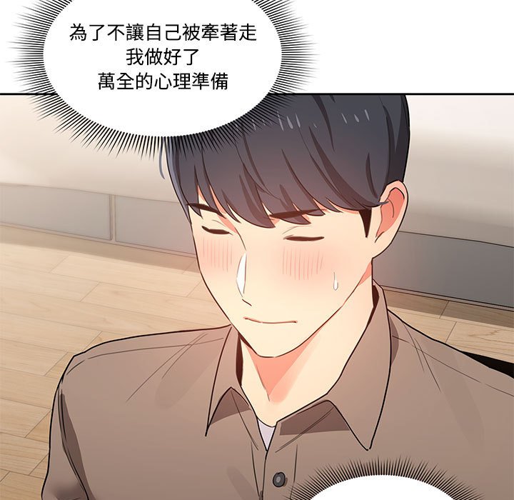 疫情期間的家教生活 第3章 第29页