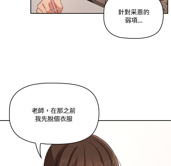 疫情期間的家教生活 第3章 第35页