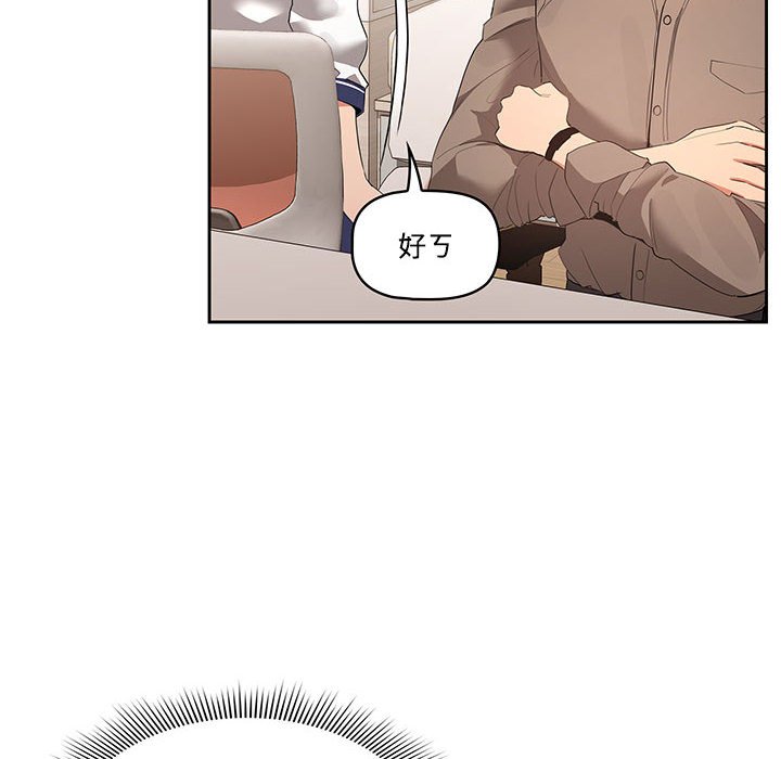 疫情期間的家教生活 第3章 第44页