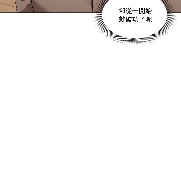 疫情期間的家教生活 第3章 第46页