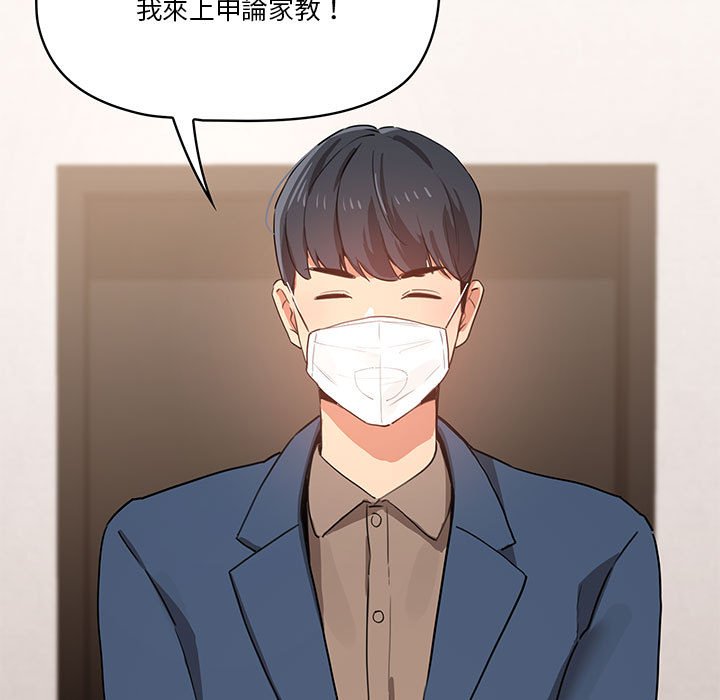 疫情期間的家教生活 第3章 第18页