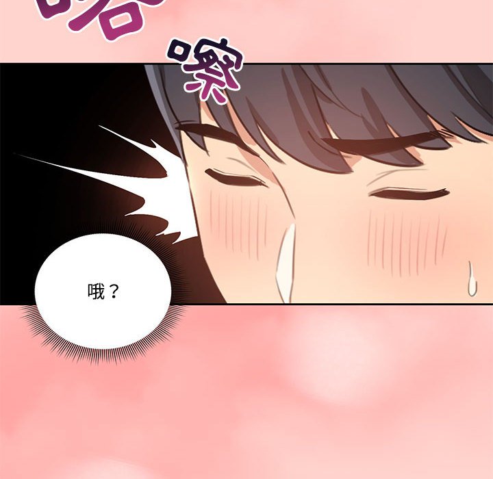 疫情期間的家教生活 第3章 第57页