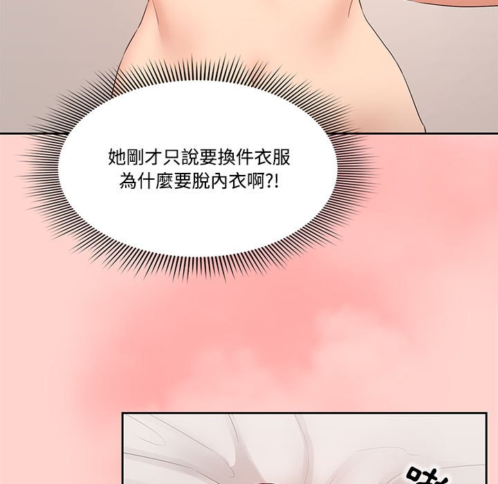 疫情期間的家教生活 第3章 第60页