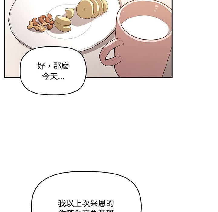 疫情期間的家教生活 第3章 第33页
