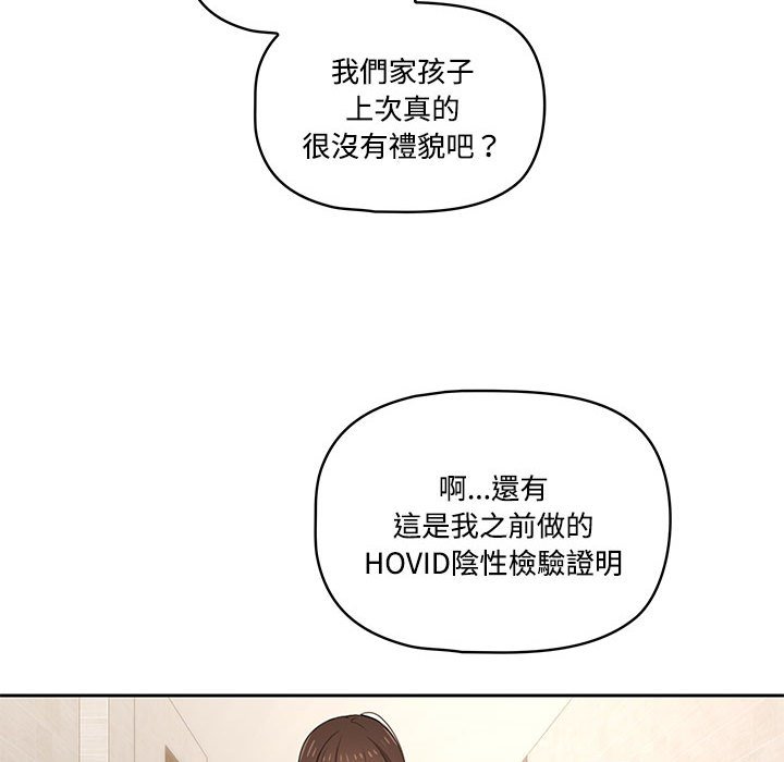 疫情期間的家教生活 第3章 第22页