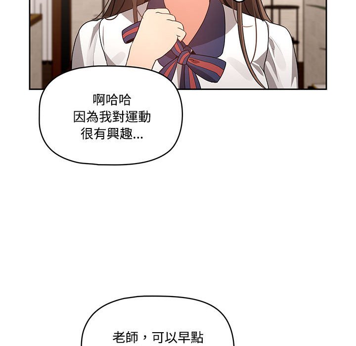 疫情期間的家教生活 第3章 第25页