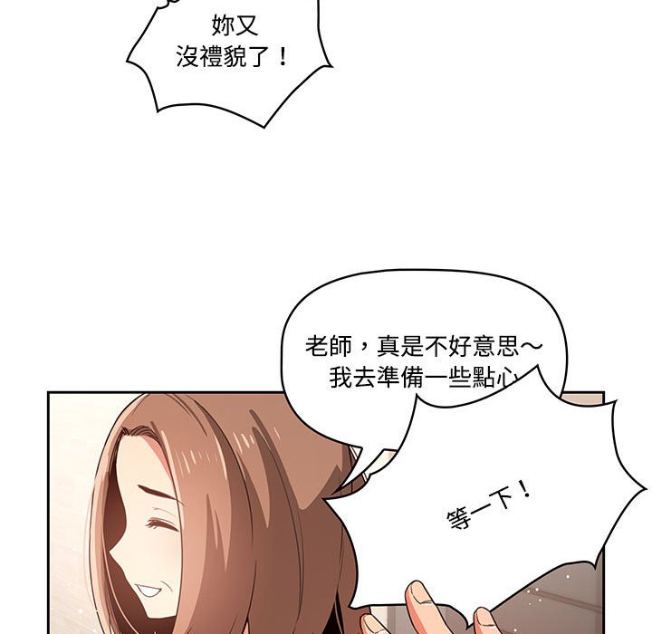 疫情期間的家教生活 第3章 第9页