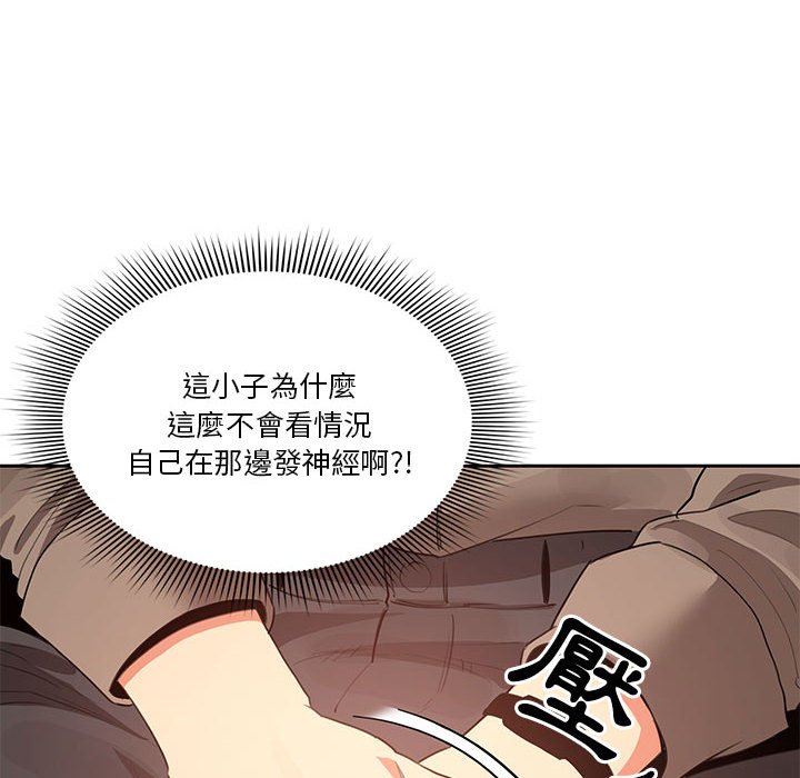 疫情期間的家教生活 第3章 第115页
