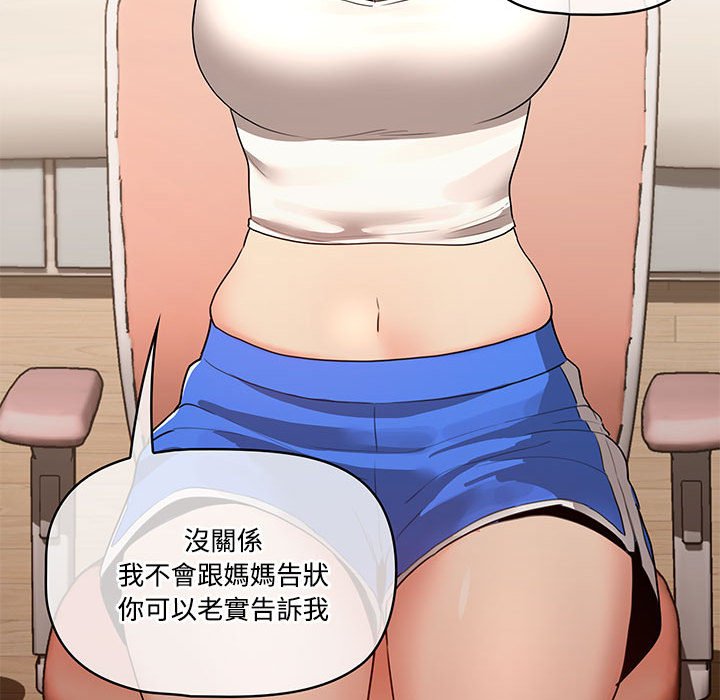 疫情期間的家教生活 第3章 第89页