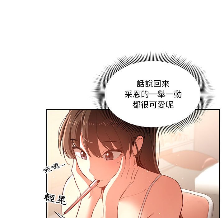 疫情期間的家教生活 第3章 第77页