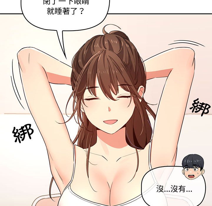 疫情期間的家教生活 第3章 第88页
