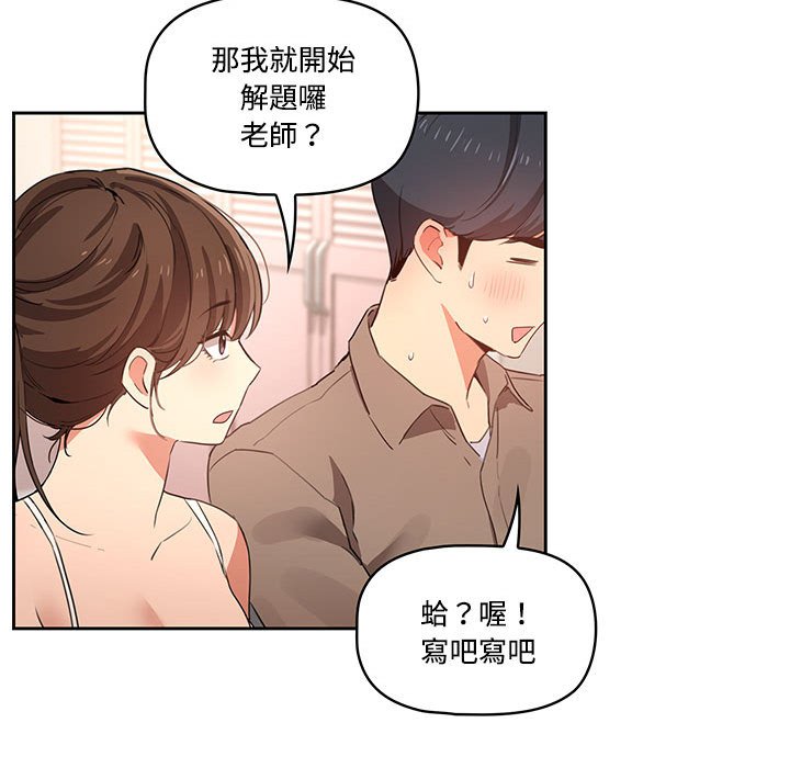 疫情期間的家教生活 第3章 第66页