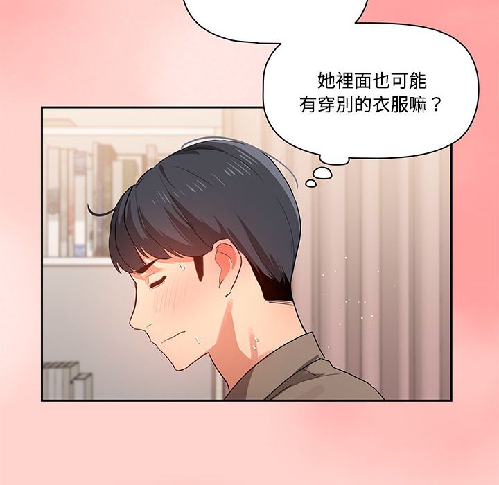 疫情期間的家教生活 第3章 第65页