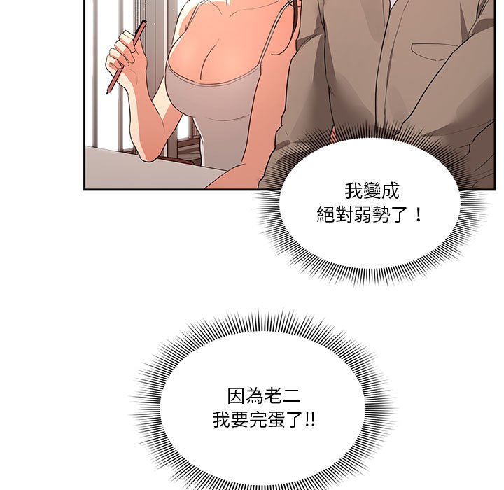 疫情期間的家教生活 第3章 第127页