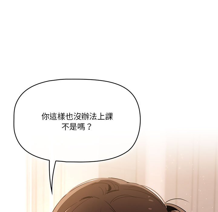 疫情期間的家教生活 第3章 第131页