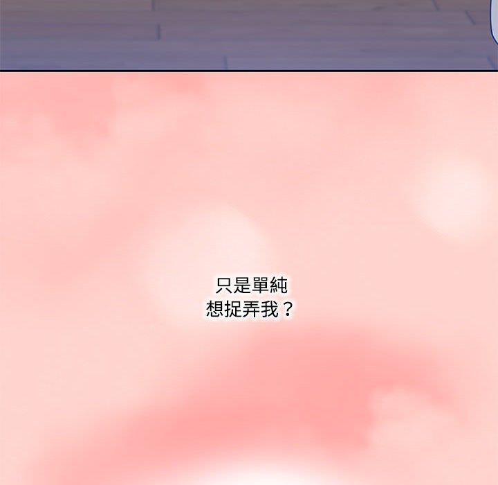疫情期間的家教生活 第3章 第76页