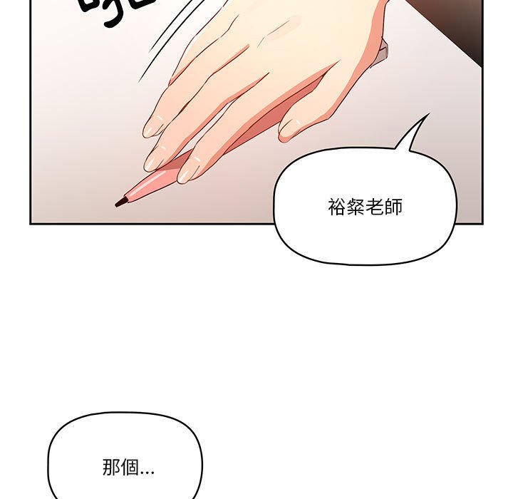 疫情期間的家教生活 第3章 第75页