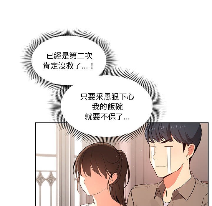 疫情期間的家教生活 第3章 第120页